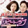 リピートラブ 楽天viki 日本語字幕 動画 無料視聴 pandora
